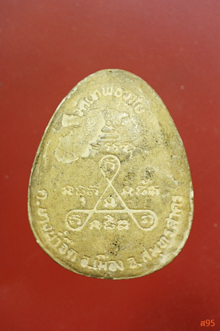 พระปิดตา วัดเทพธงชัย ต.บางน้ำจืด อ.เมือง จ.สมุทรสาคร 