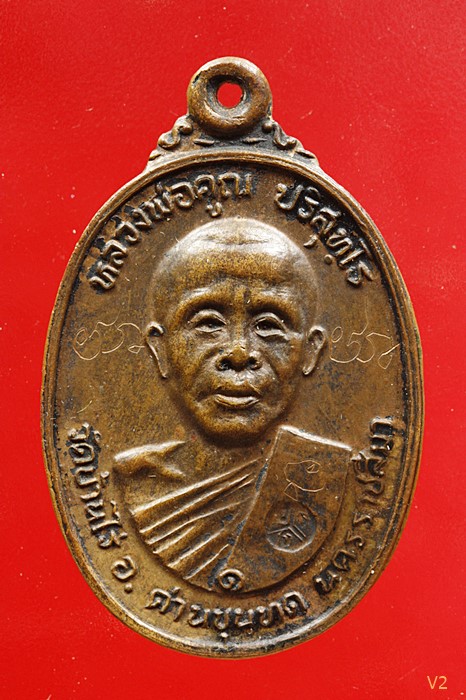 เหรียญหลวงพ่อคูณ ตลาดไทรเก่า ปี 2522 มีเม็ดตา พิเศษมีจาร