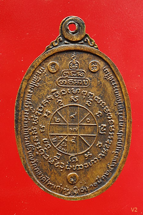 เหรียญหลวงพ่อคูณ ตลาดไทรเก่า ปี 2522 มีเม็ดตา พิเศษมีจาร