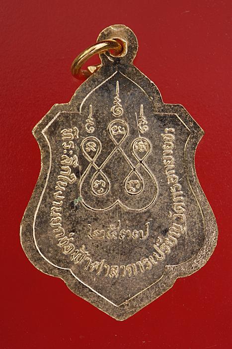 เหรียญหลวงปู่ยอด วัดกรอกยายชา จ.ระยอง