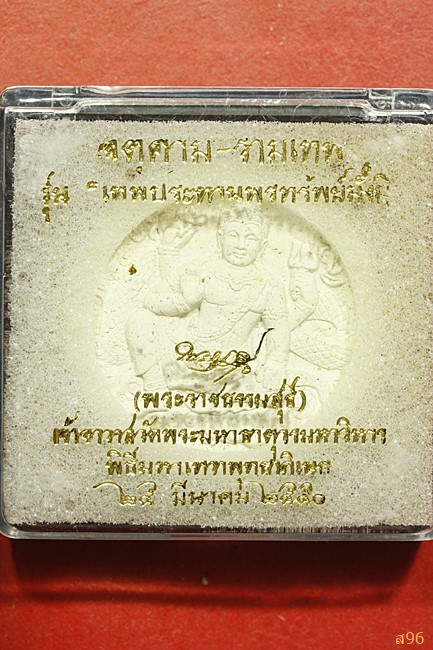 จตุคามรามเทพ รุ่นเทพประทานพรทรัพย์มั่งมี ปี 2550 พร้อมกล่องเดิม...../133
