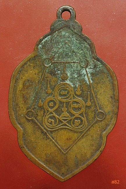 หรียญพระครูมานิตย์ปฏิภาณ วัดโสมนัสประดิษฐ์ จ.มหาสารคาม