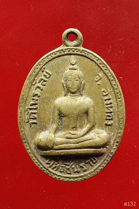 เหรียญพระพุทธชินราช วัดไพรวัลย์ จ.อ่างทอง หลัง หลวงพ่อเชย ปี 2513
