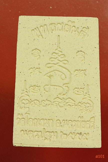 พระสมเด็จพุทธชยันตี วัดโคกเขมา ปี 2555 พร้อมกล่องเดิม...../2