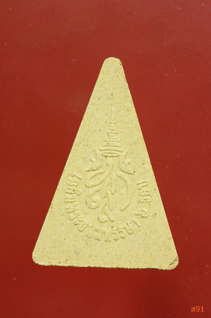 พระนางพญา สภาผู้แทนราษฏร พร้อมกล่องเดิม