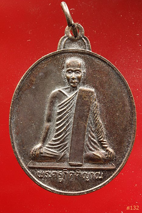 เหรียญ6รอบ พระครูกิตติญาณ วัดแจ้ง สุรินทร์ ปี2534