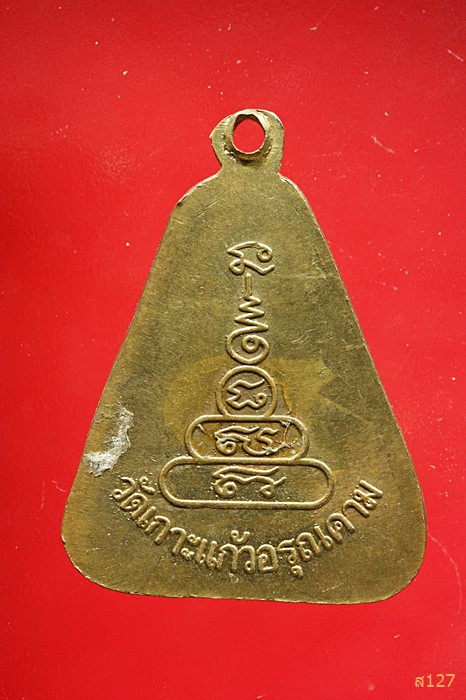 เหรียญหลวงพ่อเงิน วัดบางคลาน