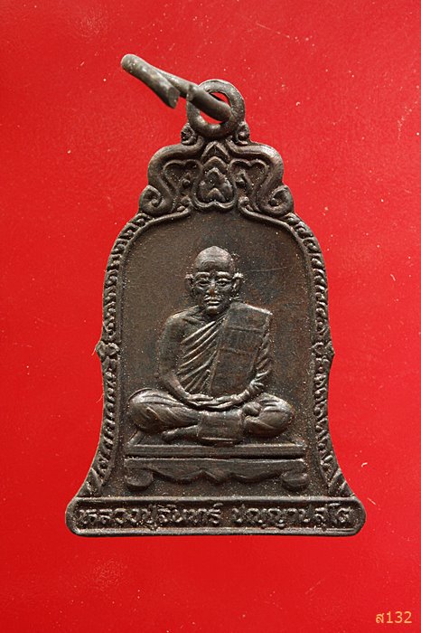 เหรียญหลวงปู่จันทร์ งานผูกพัทธสีมา วัดวิเวการาม นครราชสีมา ปี 2538