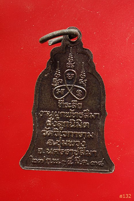 เหรียญหลวงปู่จันทร์ งานผูกพัทธสีมา วัดวิเวการาม นครราชสีมา ปี 2538