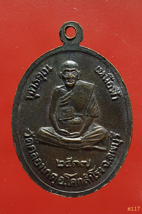 เหรียญพุทธคุณเหนือฟ้า หลวงปู่บุญตา วัดคลองเกตุ ลพบุรี ปี 2537.../6-614