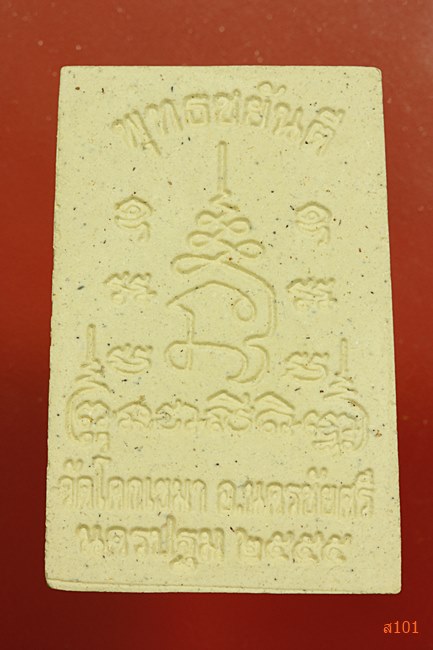 พระสมเด็จพุทธชยันตี วัดโคกเขมา ปี 2555 พร้อมกล่องเดิม...../3