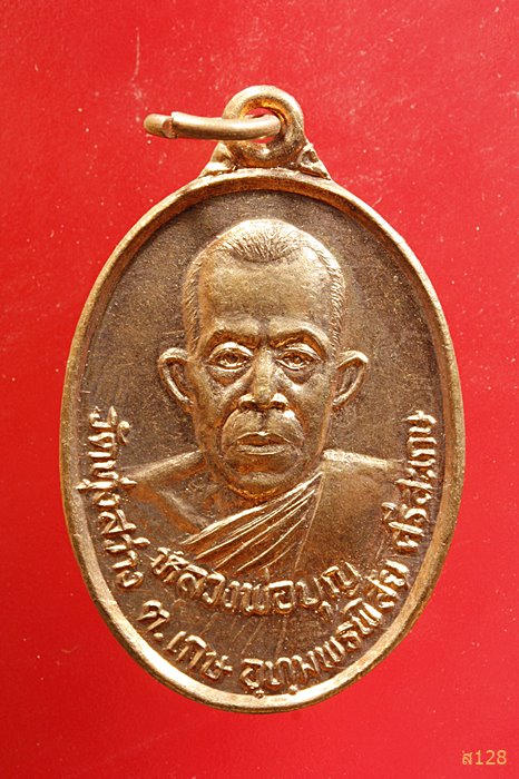 เหรียญ หลวงพ่อบุญ วัดทุ่งสว่าง ศรีสะเกษ