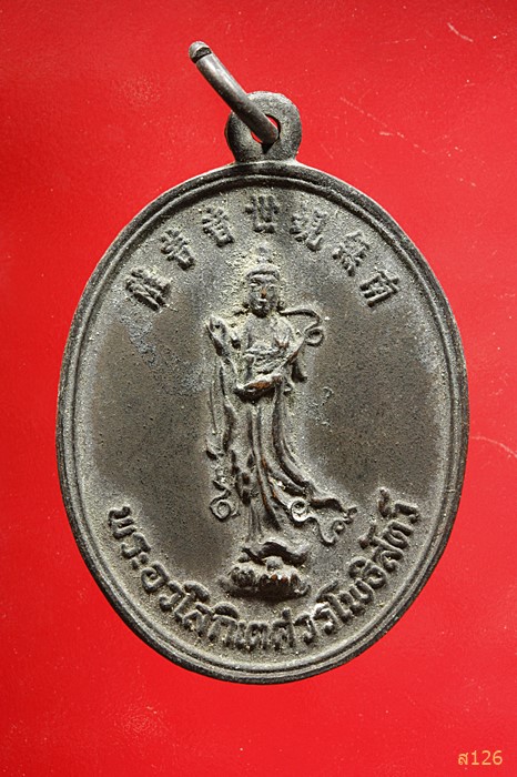 เหรียญพระโพธิสัตว์กวนอิมพุทธสมาคมจี้ฮงแห่งประเทศไทย จ.ชลบุรี
