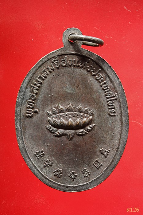เหรียญพระโพธิสัตว์กวนอิมพุทธสมาคมจี้ฮงแห่งประเทศไทย จ.ชลบุรี