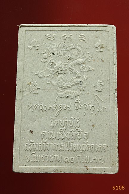 พระผงรูปเหมือน ฉลองตรุษจีน หลวงพ่อคูณ รุ่นเซ็งลี้ฮ้อ พร้อมกล่องเดิม