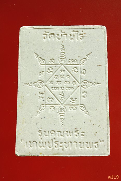 หลวงพ่อคูณ วัดบ้านไร่ รุ่นคุณพระเทพประทานพร ตะกรุดเงิน ปี 2536 .../2