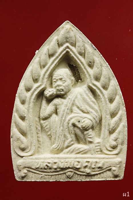 พระผงกูให้โชค หลวงพ่อคูณ วัดบ้านไร พร้อมซองเดิม