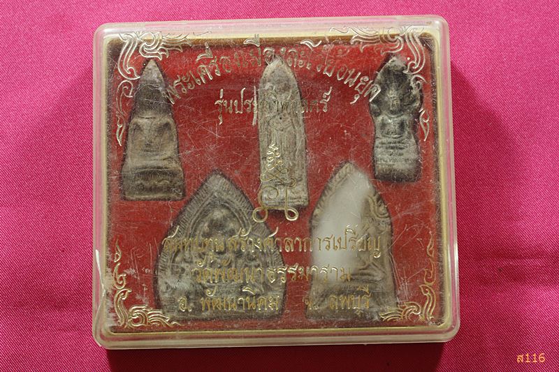 พระเครื่องเมืองละโว้ย้อนยุค รุ่นประวัติศาสตร์ จ. ลพบุรี พร้อมกล่องเ้ดิม