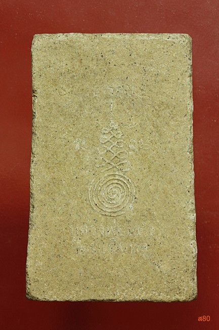 พระสมเด็จหลวงพ่อแดง วัดพเนินพลู