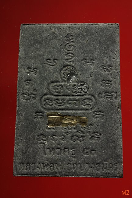 หนุมานเชิญธง ไหว้ครู 53 หลวงพ่อฟู วัดบางสมัคร ปี 2553 ตะกรุดเงินคู่ชีวิต พร้อมซองเดิม..../35-2295