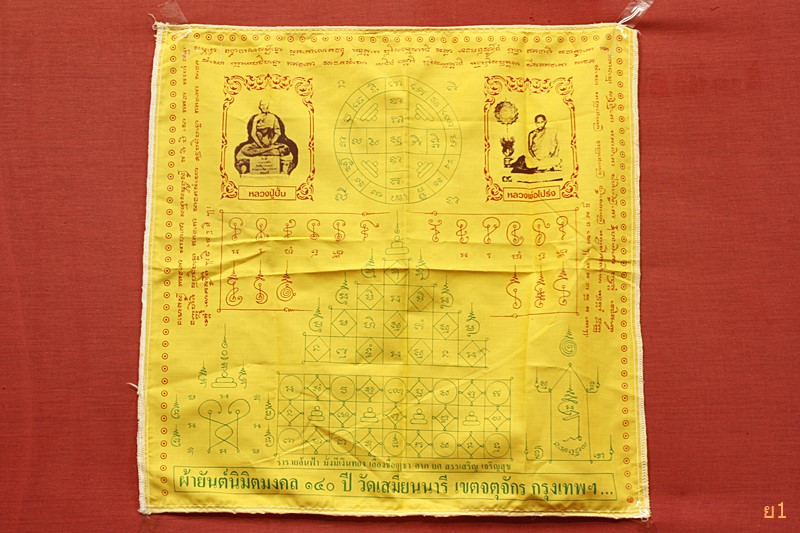 ผ้ายันต์นิมิตมงคล 140 ปี วัดเสมียนนารี 