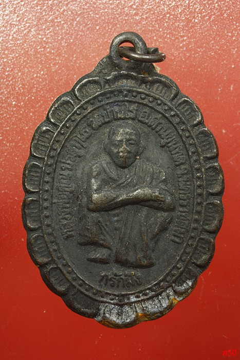 เหรียญหลวงพ่อคูณ วัดบ้านไร่ รุ่นกูรักมึง ปี 2537 