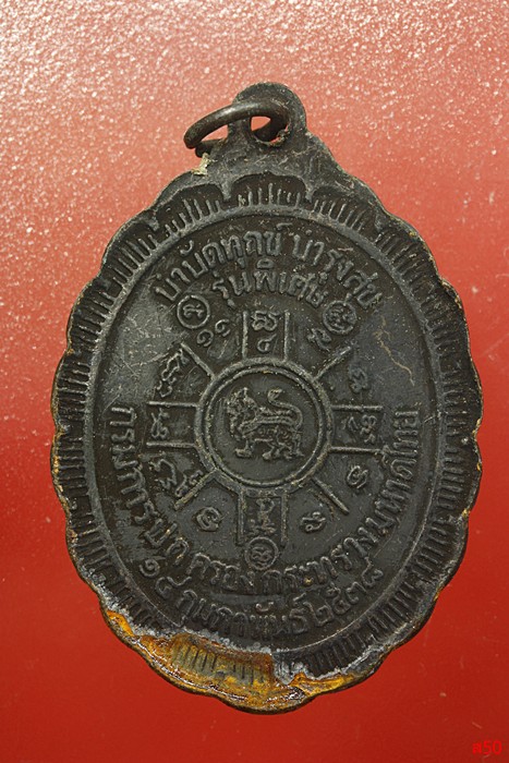 เหรียญหลวงพ่อคูณ วัดบ้านไร่ รุ่นกูรักมึง ปี 2537 