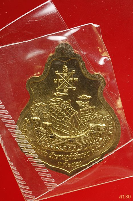 เหรียญปาดตาล สำเภาทอง หลวงปู่ฮก วัดราษฏร์เรืองสุข จ.ชลบุรี ปี 2558 พร้อมกล่องเดิม...../700