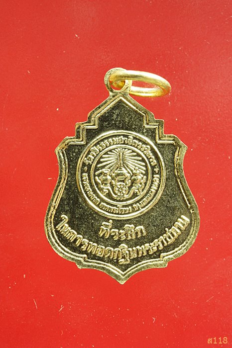 เหรียญครูบาเจ้าศรีวิชัยยาชนะ วัดวชิรธรรมสาธิตวรวิหาร