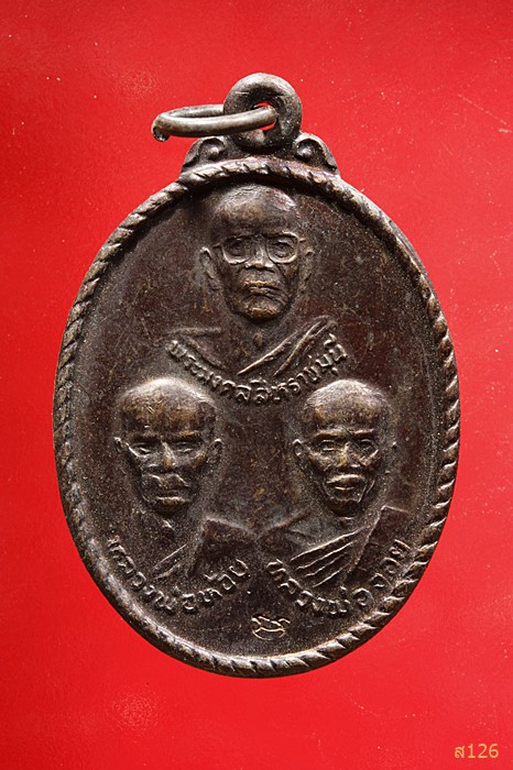 เหรียญพระมงคลสีหราชมุนี หลวงพ่อห้อย หลวงพ่อจอย รุ่น ๑ โนนไทยร้อยปี นครราชสีมา...../2