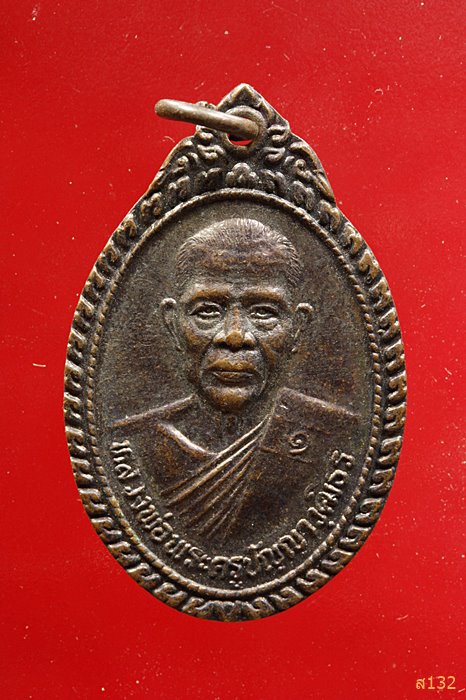 เหรียญหลวงพ่อพระครูปัญญาวุฒิธร วัดดอนเจ้าปู่ ร้อยเอ็ด...../3