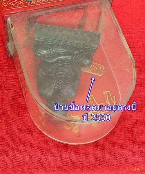 พระบูชาหลวงปู่ทวดตั้งหน้ารถ ปี 2530
