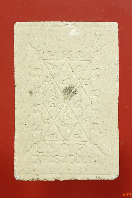 พระสมเด็จปรกโพธิ์ หลวงปู่คำ วัดหนองแก จ.ประจวบคีรีขันธ์ พร้อมกล่อง