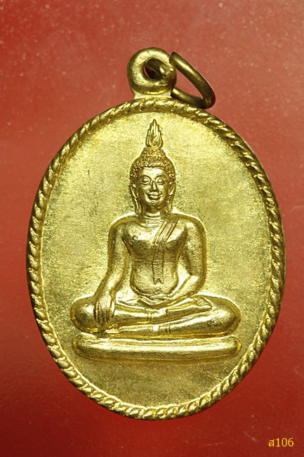 เหรียญพระพุทธ วัดไสยาสน์ จ.สุโขทัย ปี 2548...../2