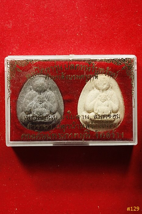 พระปิดตาปลดหนี้รับทรัพย์  คณะศิษย์พระภรตมุนีจัดสร้าง พร้อมกล่องเดิม...../1