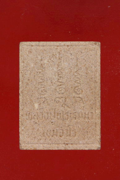 พระผงรูปเหมือนหลวงปู่พรหมมา สำนักสงฆ์วิปัสสนาสวนหิน จ.อุบล .../1