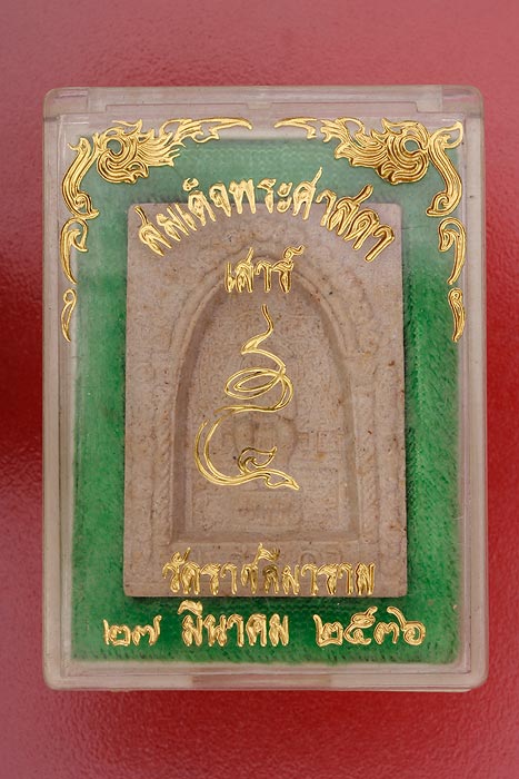 พระสมเด็จพระศาสดา วัดราชสีมา ปี 36