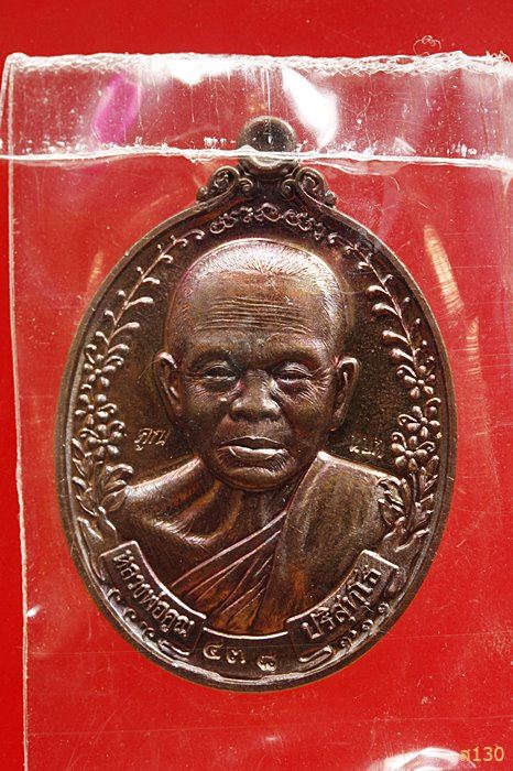 เหรียญหลวงพ่อคูณ รุ่นคูณเมตา 91 ออกวัดหนองบัวตะเกียด ปี 2557 พร้อมกล่องเดิม