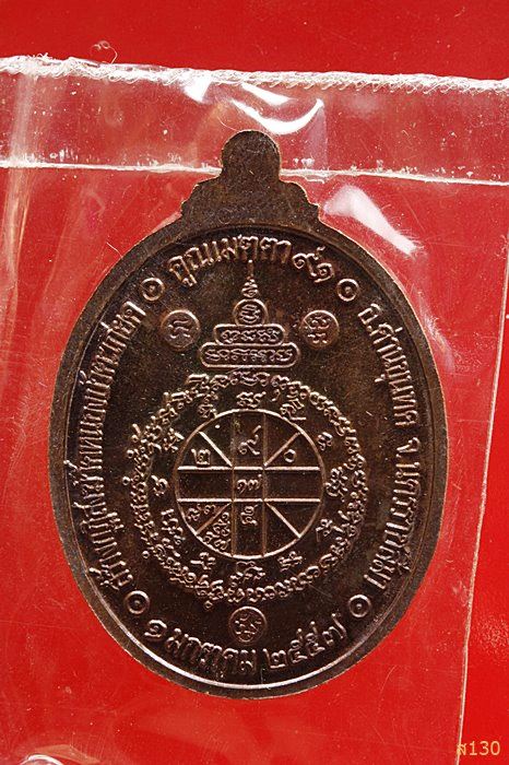 เหรียญหลวงพ่อคูณ รุ่นคูณเมตา 91 ออกวัดหนองบัวตะเกียด ปี 2557 พร้อมกล่องเดิม