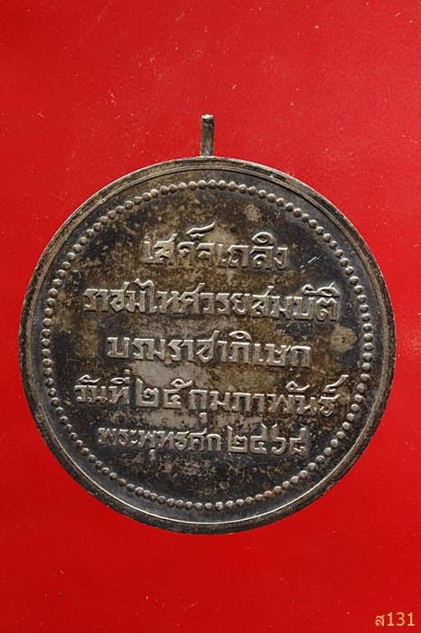 เหรียญเงินพระปกเกล้าเจ้าอยู่หัว เสด็จเถลิงราชมไหศวรยสมบัติ ปี2468