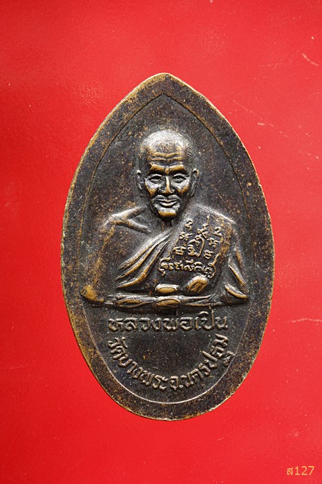 เหรียญพระปางลีลาพุทธมณฑล หลังหลวงพ่อเปิ่น วัดบางพระ