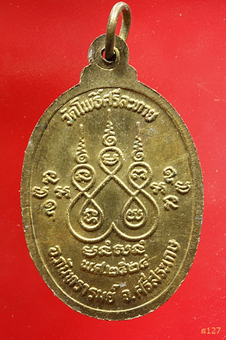 เหรียญหลวงปู่เพ็ง จันทรังสี วัดโพธิ์ศรีละทาย จ.ศรีสะเกษ ปี2524...../1