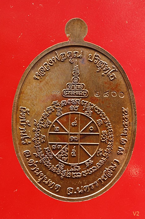 เหรียญเมตตา นั่งเต็มองค์ หลวงพ่อคูณ ปี 2555 เนื้อนวะ พร้อมกล่องเดิม