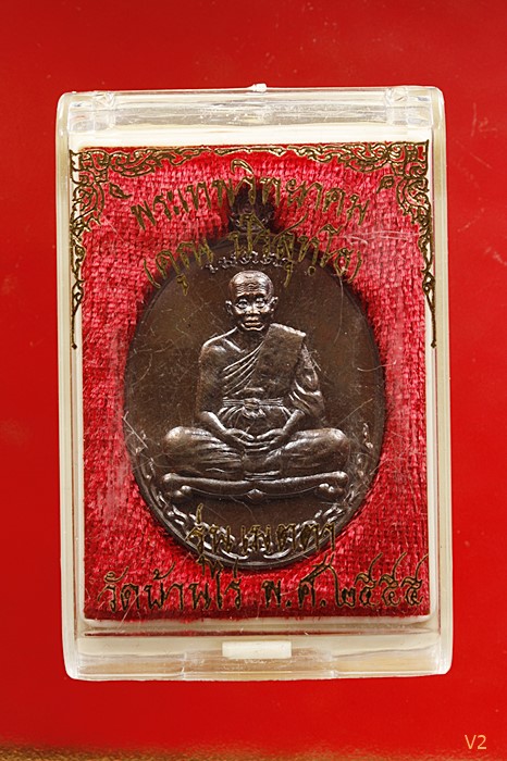 เหรียญเมตตา นั่งเต็มองค์ หลวงพ่อคูณ ปี 2555 เนื้อนวะ พร้อมกล่องเดิม