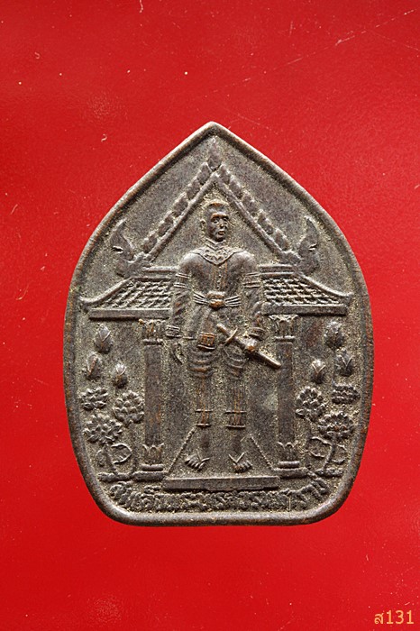 เหรียญ สมเด็จพระนเรศวรมหาราช หนองบัวลำภู ปี 2538