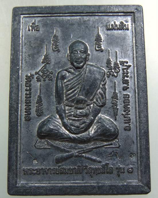 ๒๐ เหรียญ เพื่อแผ่นดิน หลวงพ่อสมชาติ วัดธรรมมงคล จ.สระบุรี เนื้อตะกั่ว ตอกโค้ด มีจาร