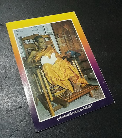 หนังสือ"หลวงพ่อยิด วัดหนองจอก"