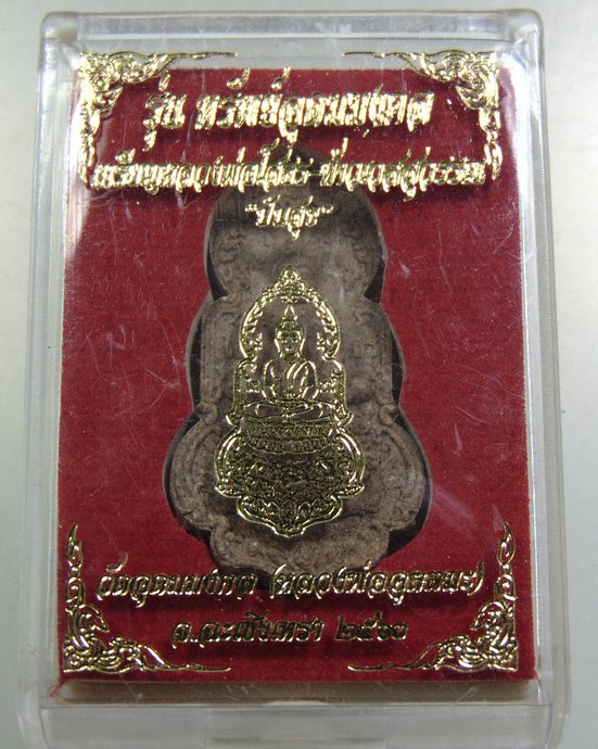 ๒๐ พระผงหลวงพ่อโสธร-ท้าวเวสสุวรรณ