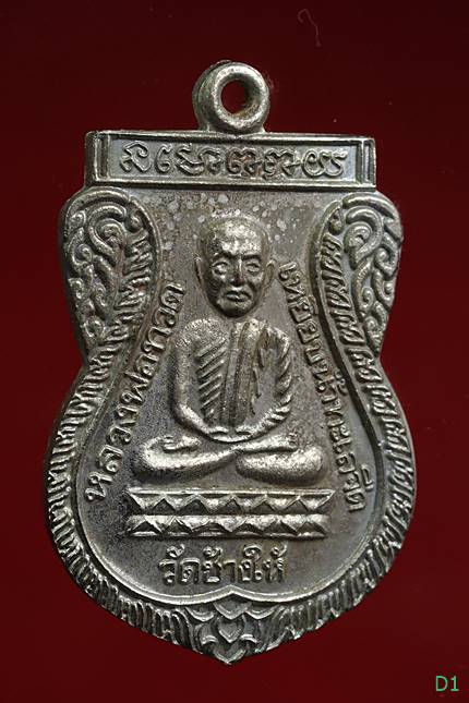 เหรียญหลวงปู่ทวด รุ่นใต้ร่มเย็น ปี 26 บล็อกกองกษาณป์