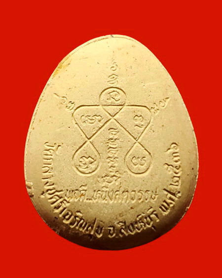 พระปิดตาหลวงปู่บุดดา ถาวโร วัดกลางชูศรีเจริญสุข จ.สิงห์บุรี รุ่นพอดี หนึ่งศตวรรษ สวยมากค่ะ